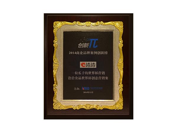 商业品牌案例创新榜